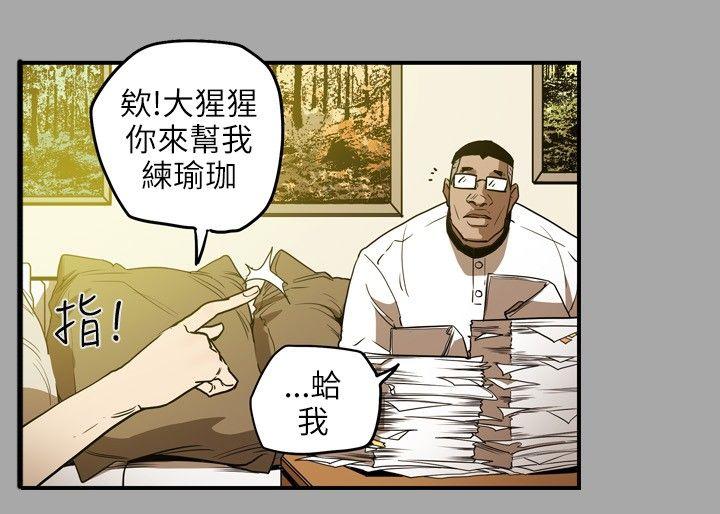 Honey trap 甜蜜陷阱 第18話 第8页