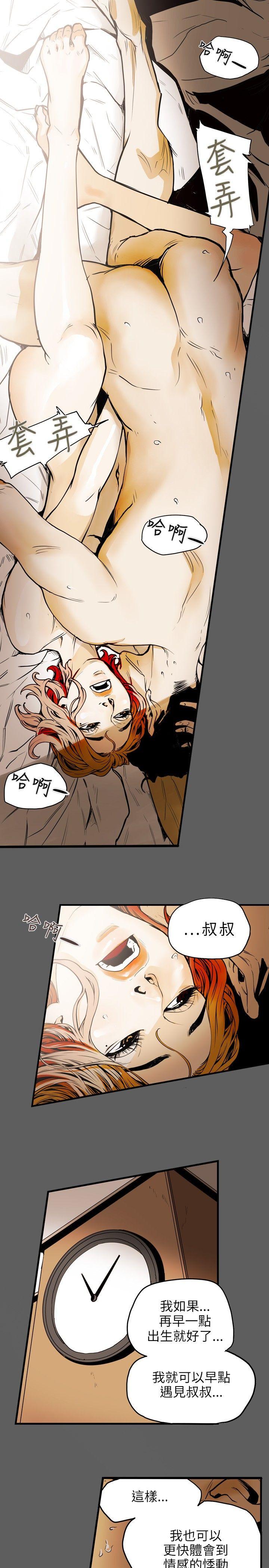 Honey trap 甜蜜陷阱 第18話 第4页