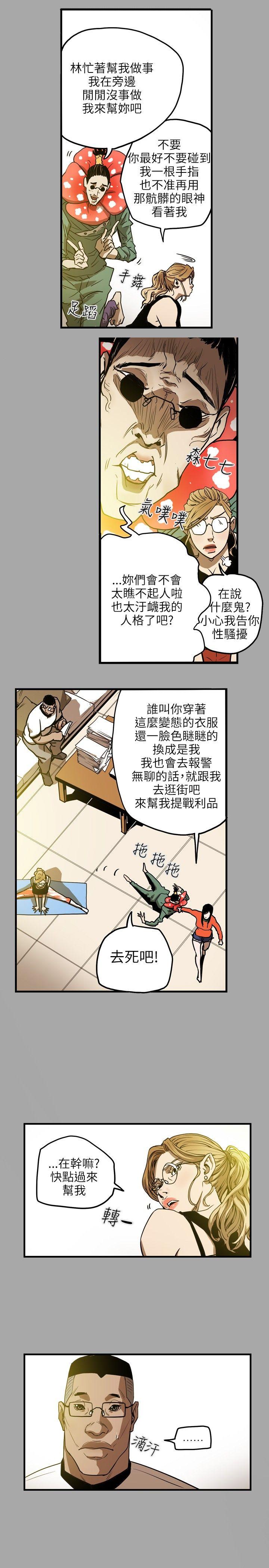 Honey trap 甜蜜陷阱 第18話 第9页