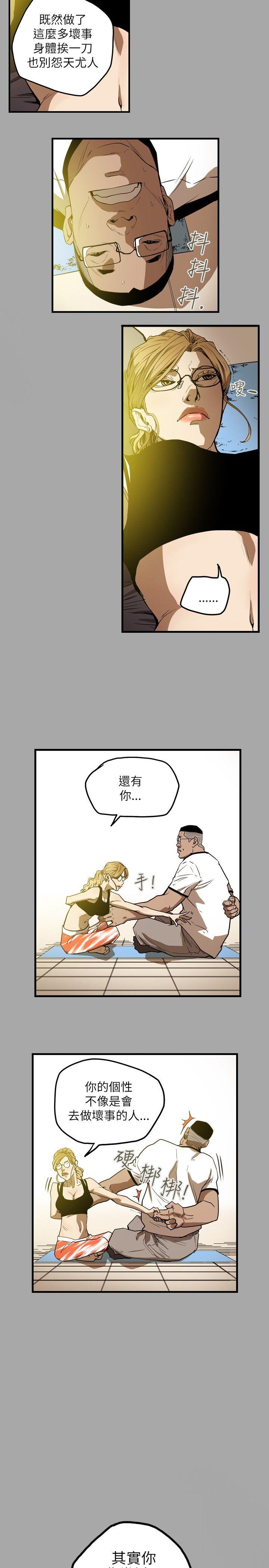 Honey trap 甜蜜陷阱 第18話 第13页