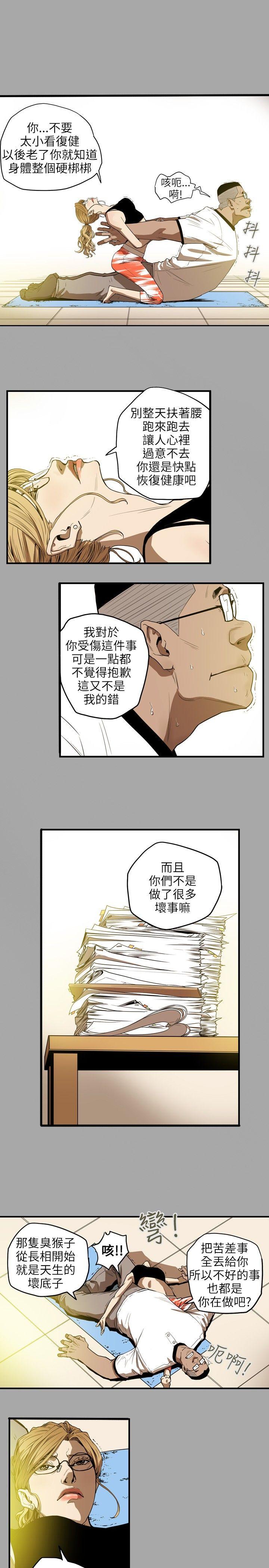 Honey trap 甜蜜陷阱 第18話 第12页