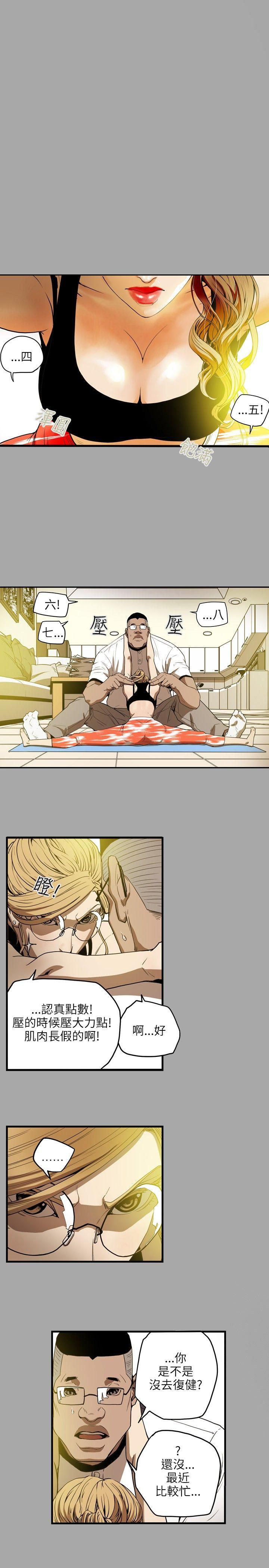 Honey trap 甜蜜陷阱 第18話 第10页