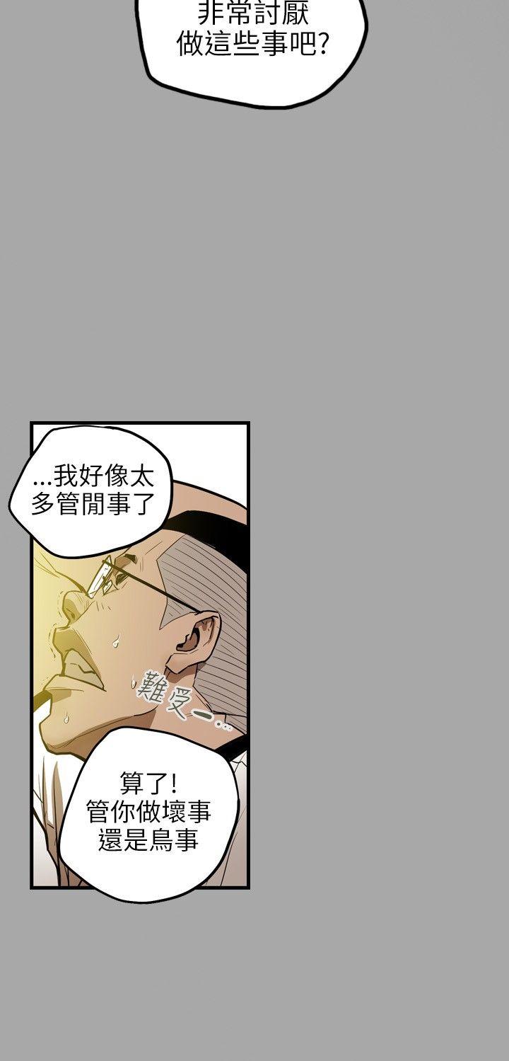 Honey trap 甜蜜陷阱 第18話 第14页