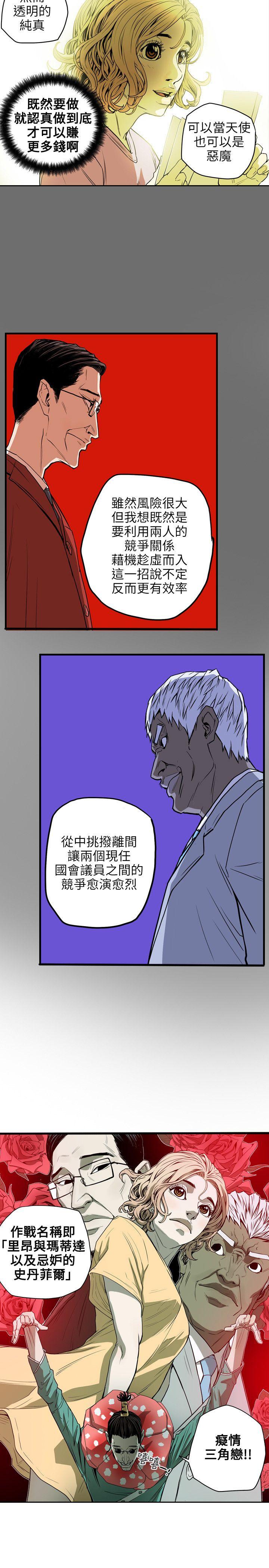 Honey trap 甜蜜陷阱 第18話 第22页