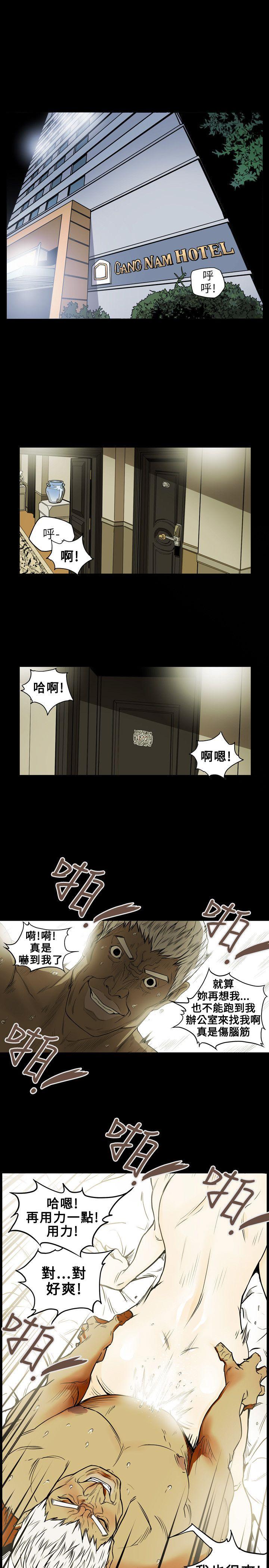 Honey trap 甜蜜陷阱 第18話 第17页