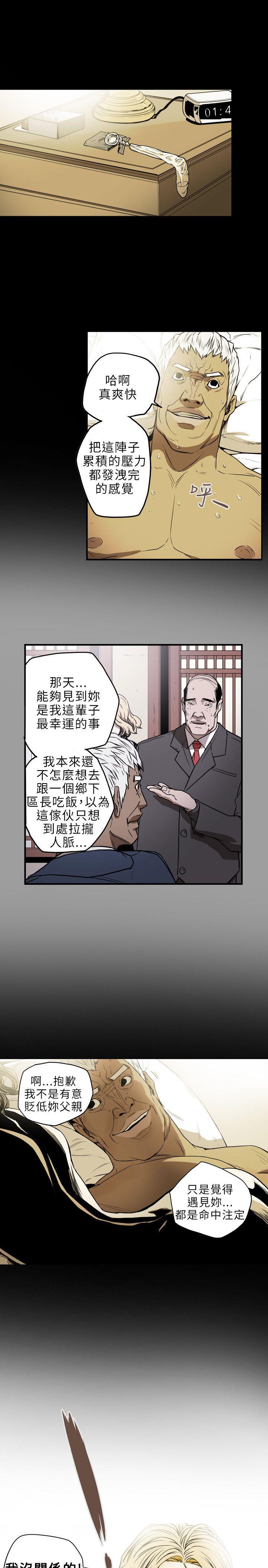 Honey trap 甜蜜陷阱 第18話 第19页