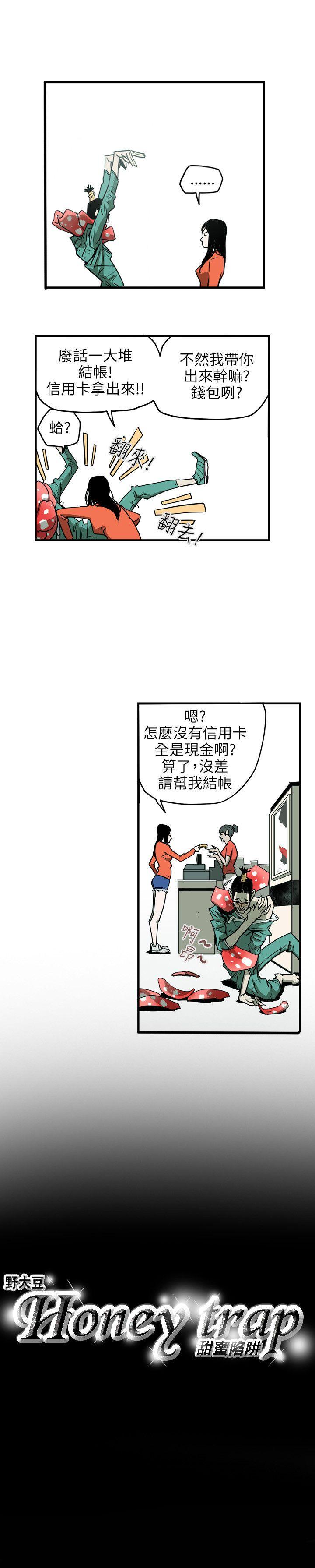 Honey trap 甜蜜陷阱 第18話 第23页