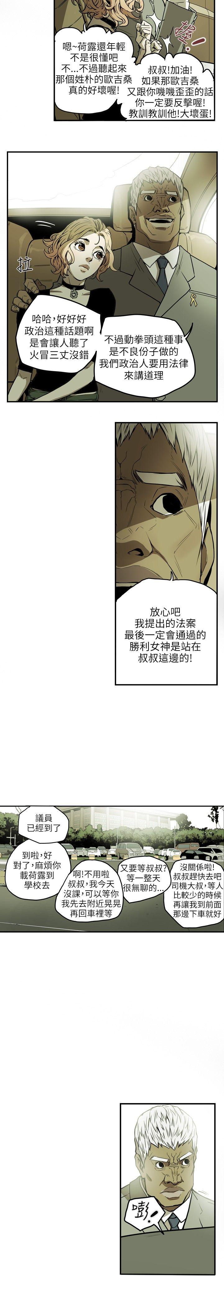 Honey trap 甜蜜陷阱 第19話 第12页