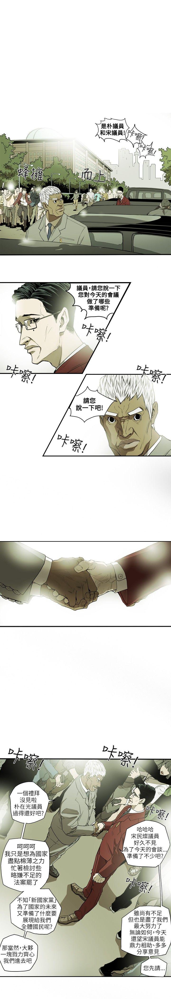 Honey trap 甜蜜陷阱 第19話 第13页