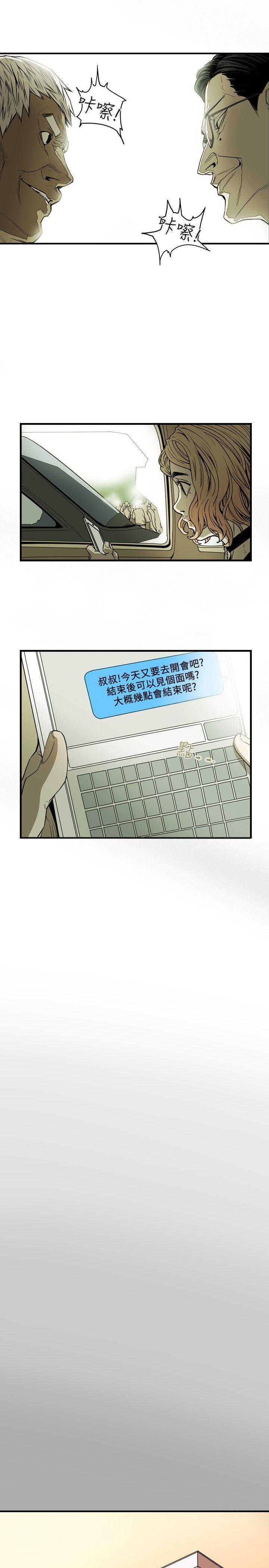 Honey trap 甜蜜陷阱 第19話 第14页