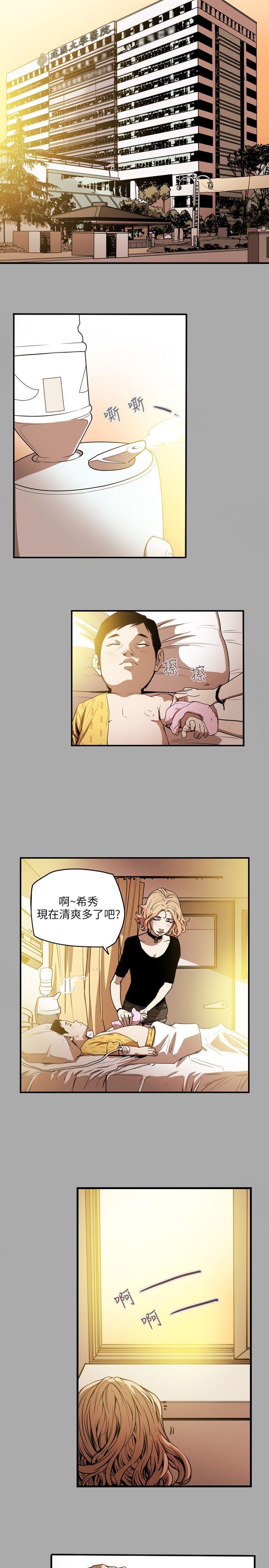 Honey trap 甜蜜陷阱 第19話 第15页