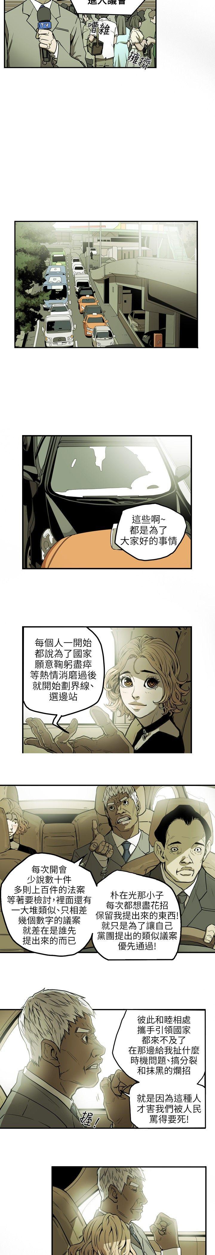 Honey trap 甜蜜陷阱 第19話 第11页