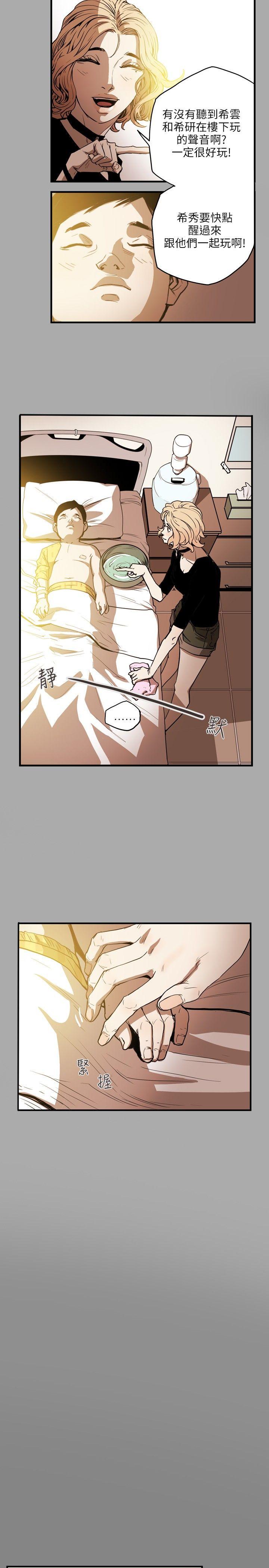 Honey trap 甜蜜陷阱 第19話 第16页