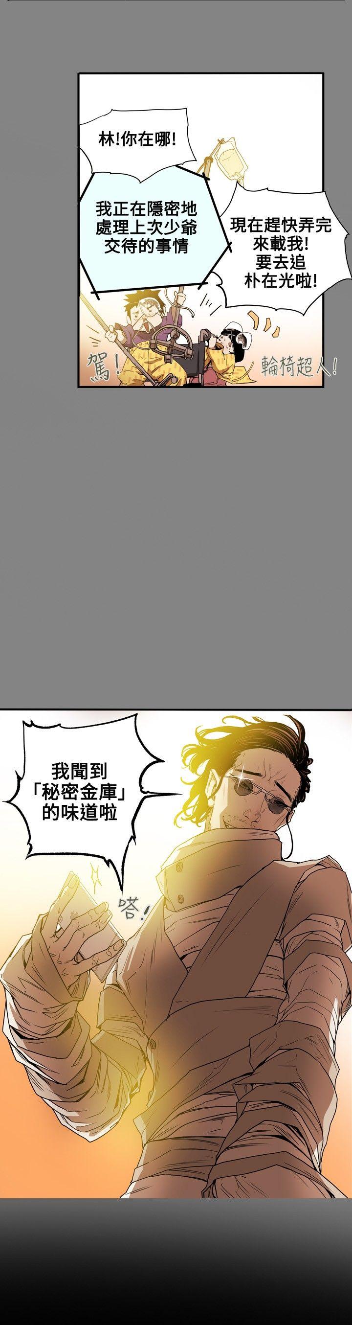 Honey trap 甜蜜陷阱 第19話 第22页