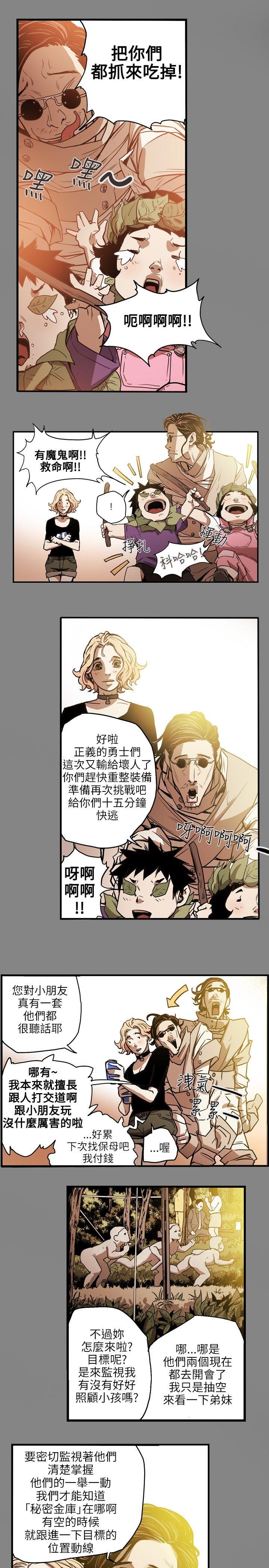 Honey trap 甜蜜陷阱 第19話 第18页