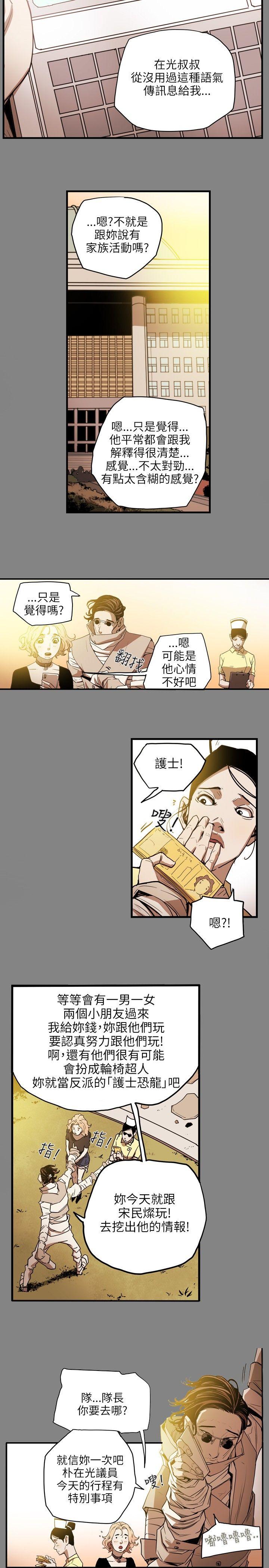 Honey trap 甜蜜陷阱 第19話 第21页
