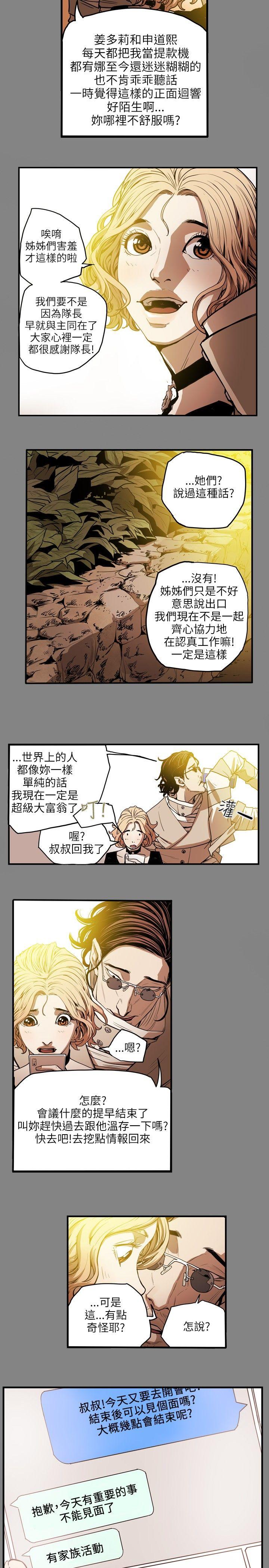 Honey trap 甜蜜陷阱 第19話 第20页