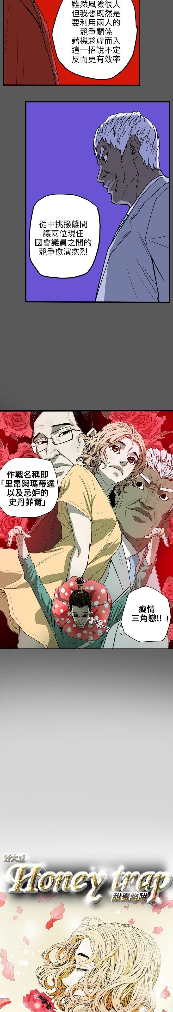 Honey trap 甜蜜陷阱 第19話 第2页