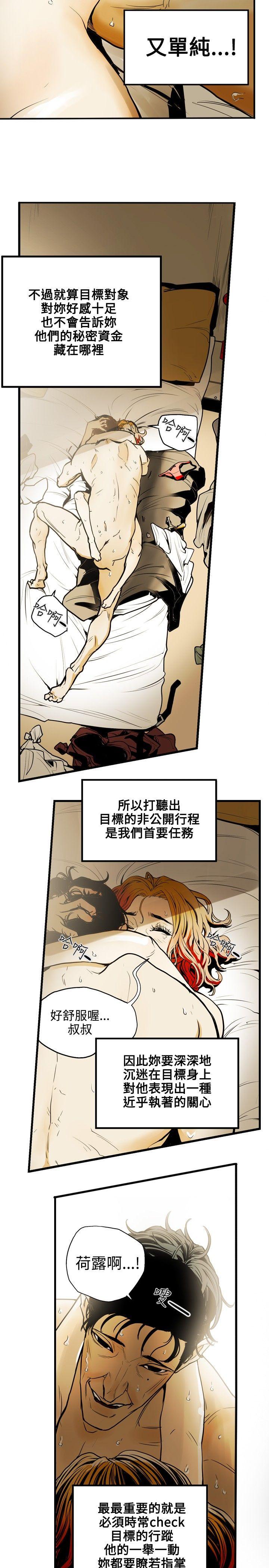 Honey trap 甜蜜陷阱 第19話 第4页