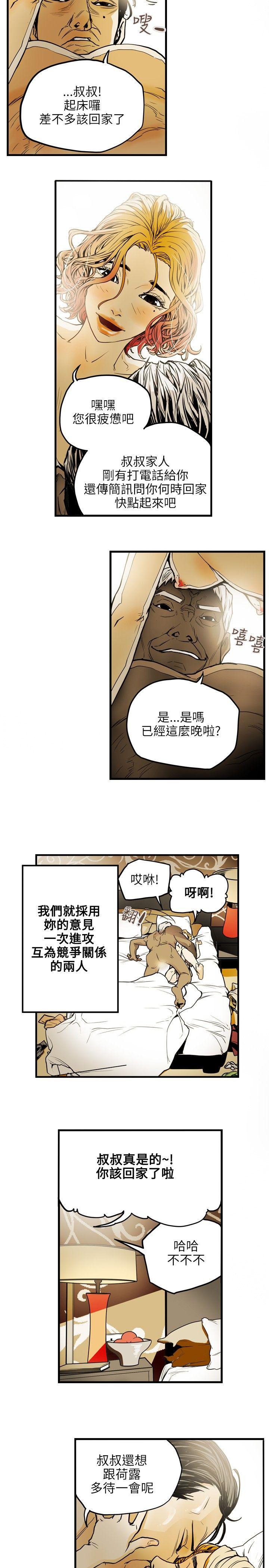 Honey trap 甜蜜陷阱 第19話 第7页