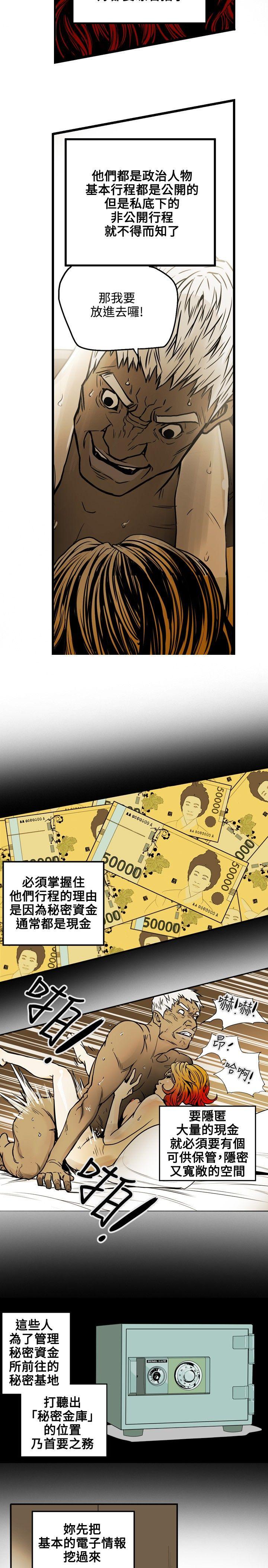 Honey trap 甜蜜陷阱 第19話 第5页