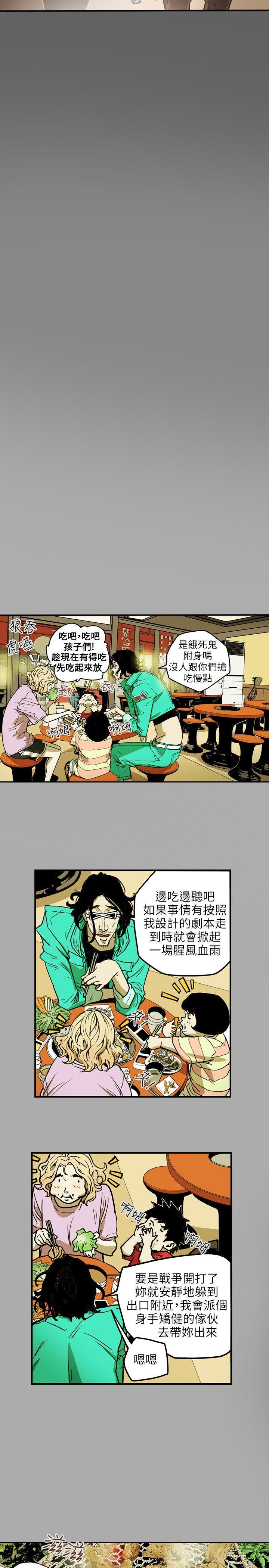 Honey trap 甜蜜陷阱 第24話 第2页