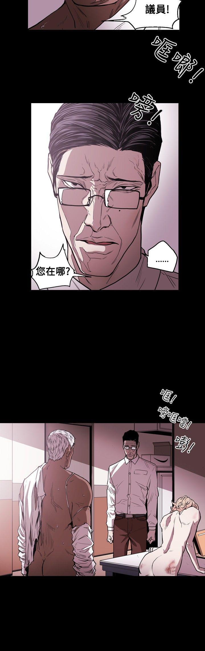 Honey trap 甜蜜陷阱 第24話 第6页