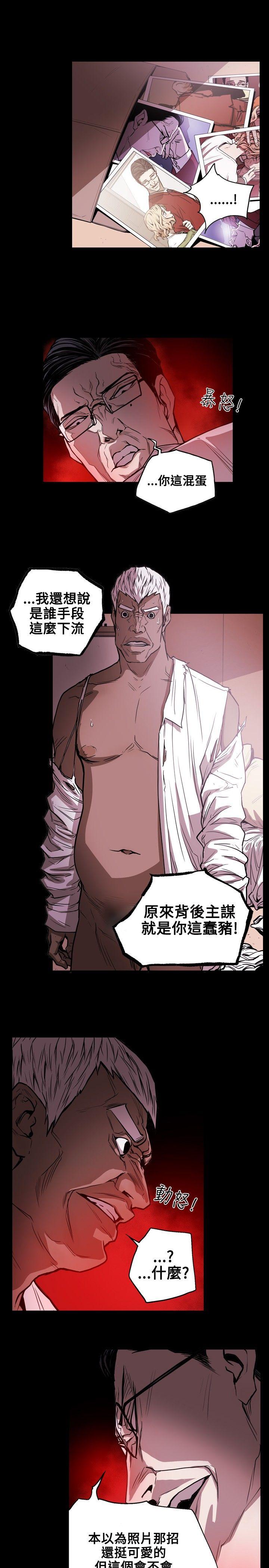 Honey trap 甜蜜陷阱 第24話 第7页