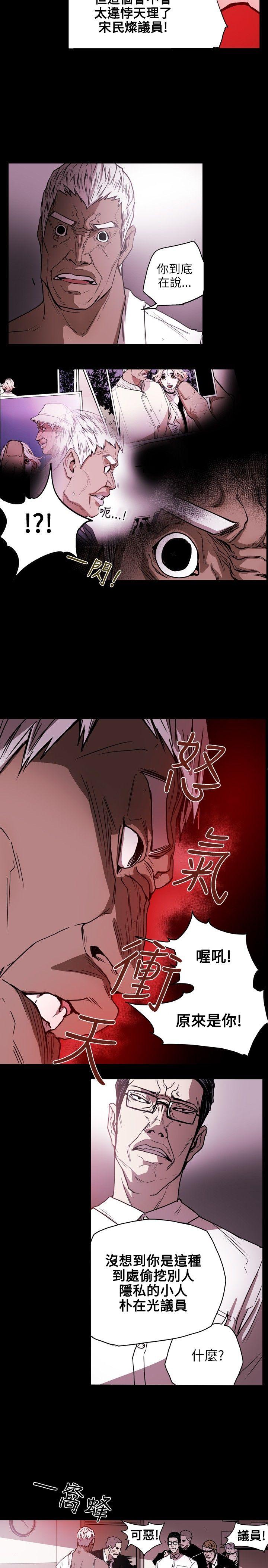 Honey trap 甜蜜陷阱 第24話 第8页