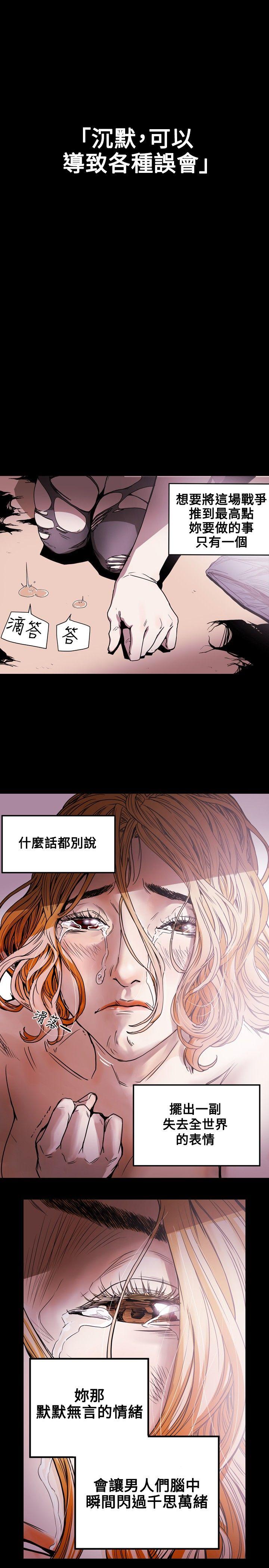 Honey trap 甜蜜陷阱 第24話 第10页