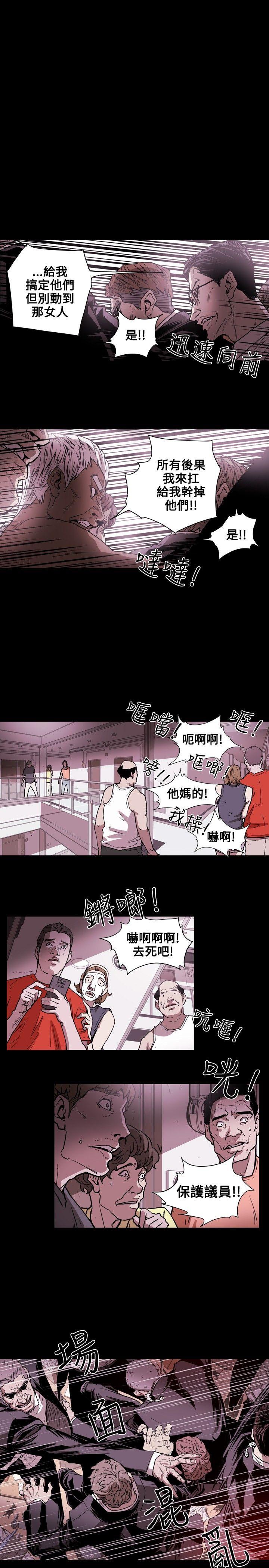 Honey trap 甜蜜陷阱 第24話 第11页