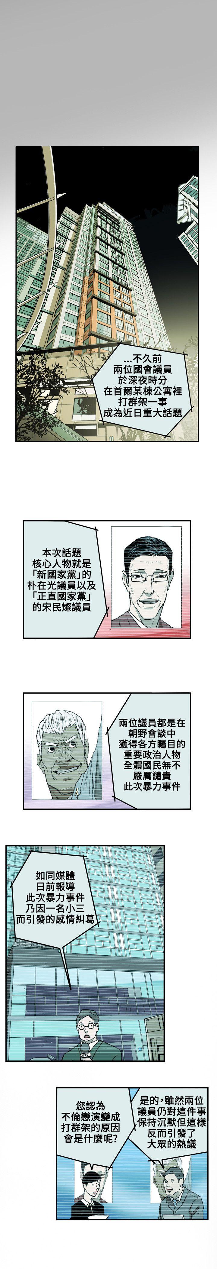 Honey trap 甜蜜陷阱 第24話 第14页