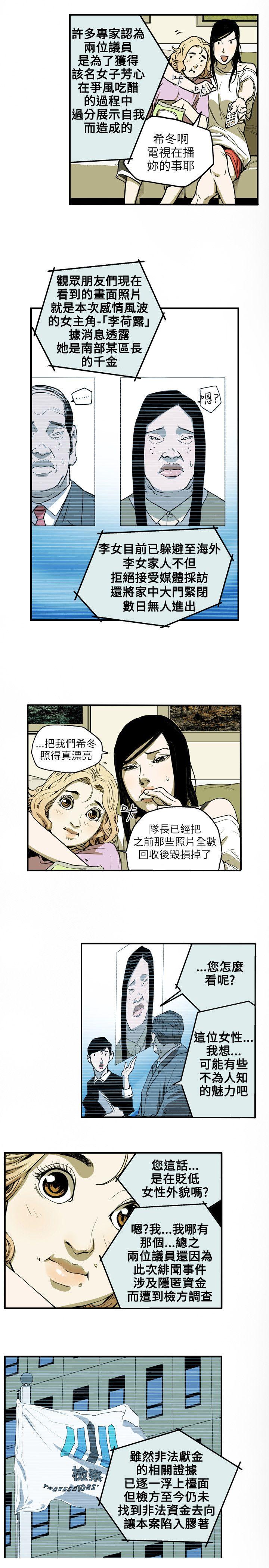 Honey trap 甜蜜陷阱 第24話 第15页