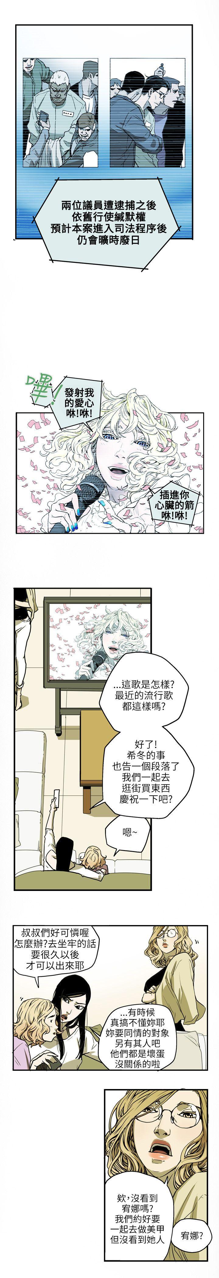 Honey trap 甜蜜陷阱 第24話 第16页