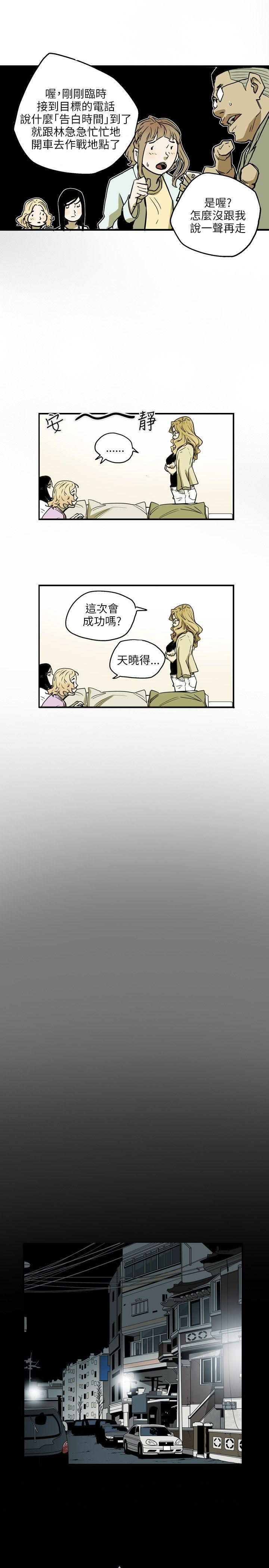Honey trap 甜蜜陷阱 第24話 第17页