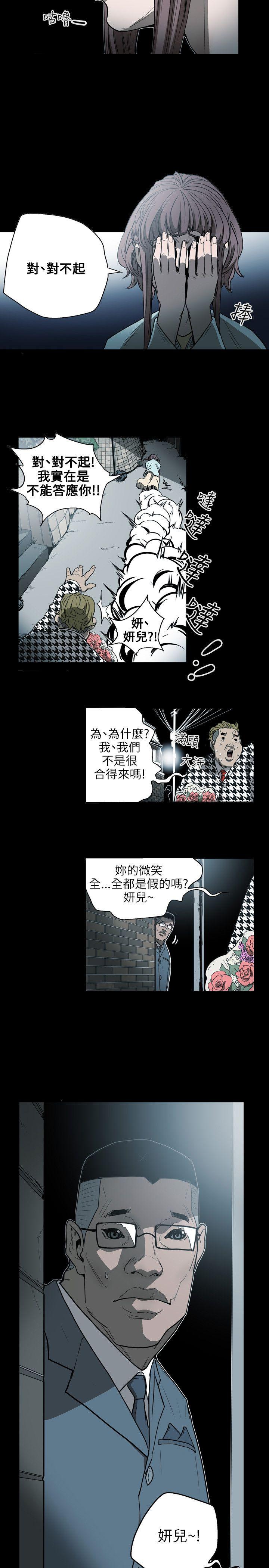 Honey trap 甜蜜陷阱 第24話 第19页