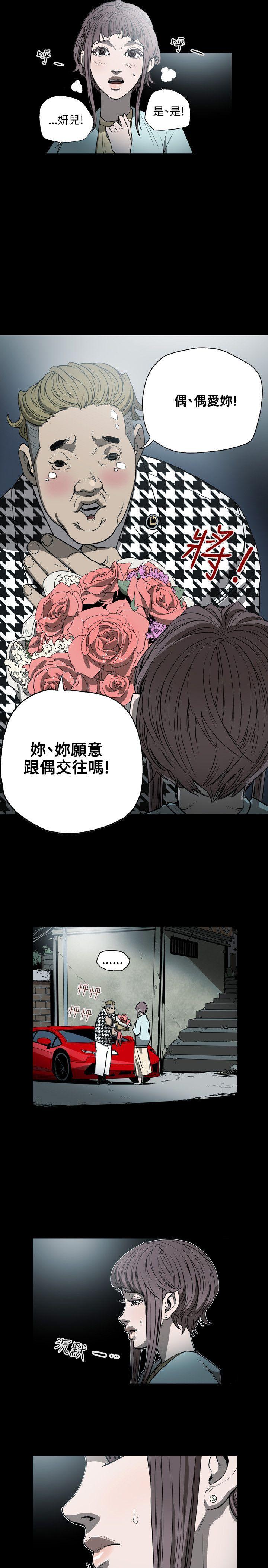 Honey trap 甜蜜陷阱 第24話 第18页