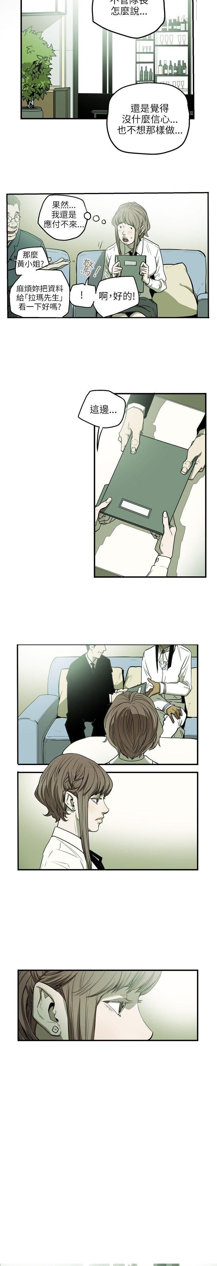 Honey trap 甜蜜陷阱 第25話 第21页