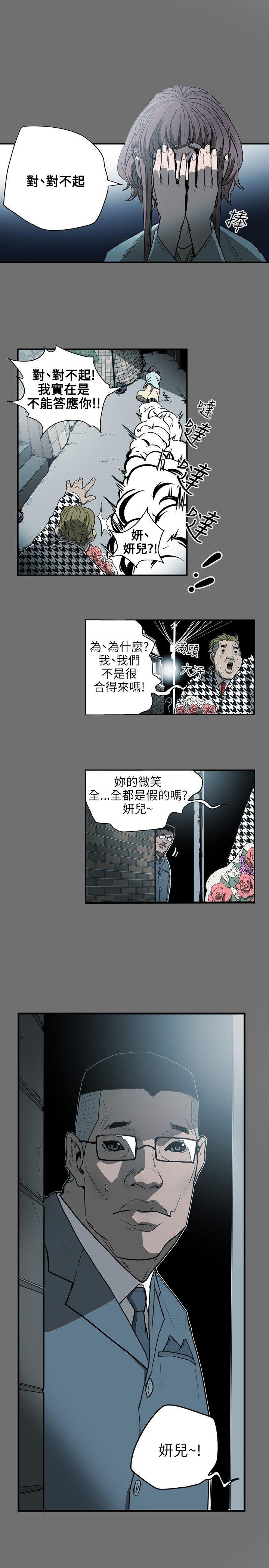 Honey trap 甜蜜陷阱 第25話 第1页