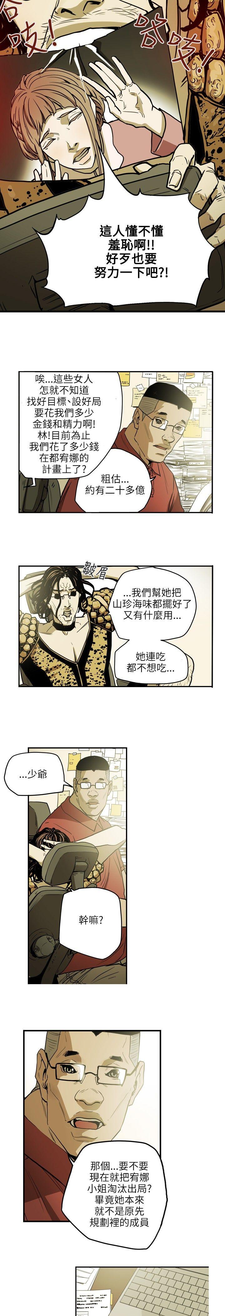 Honey trap 甜蜜陷阱 第25話 第4页