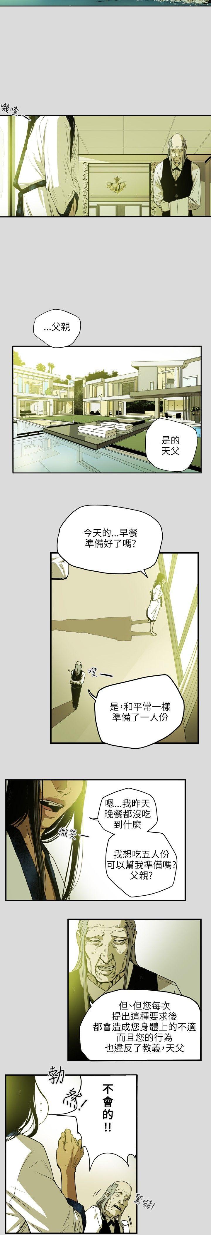 Honey trap 甜蜜陷阱 第25話 第7页
