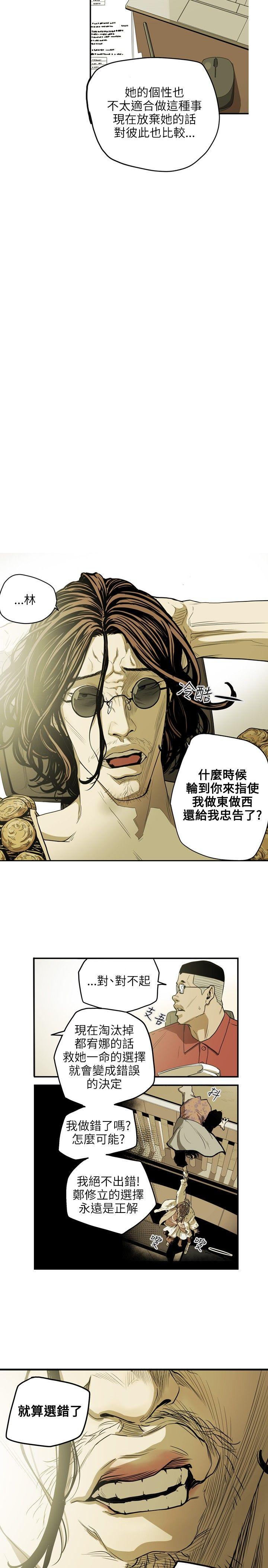 Honey trap 甜蜜陷阱 第25話 第5页