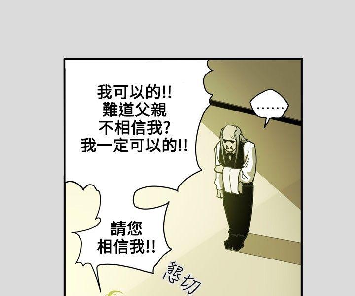 Honey trap 甜蜜陷阱 第25話 第8页