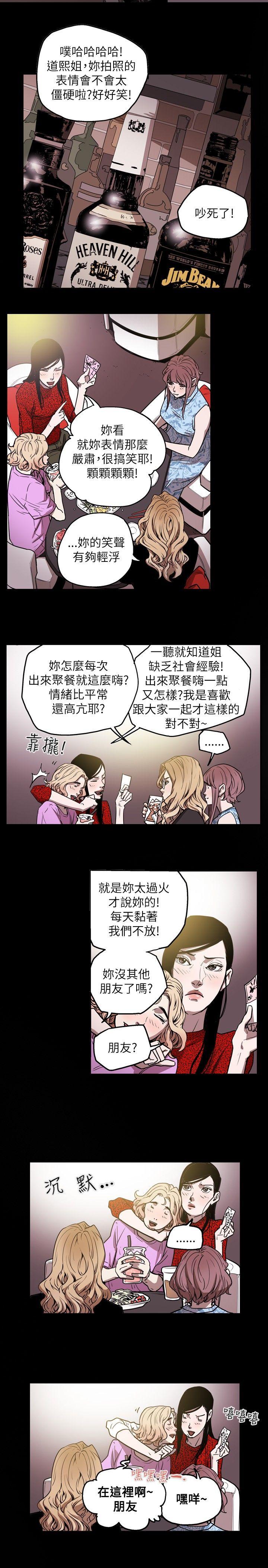 Honey trap 甜蜜陷阱 第25話 第12页