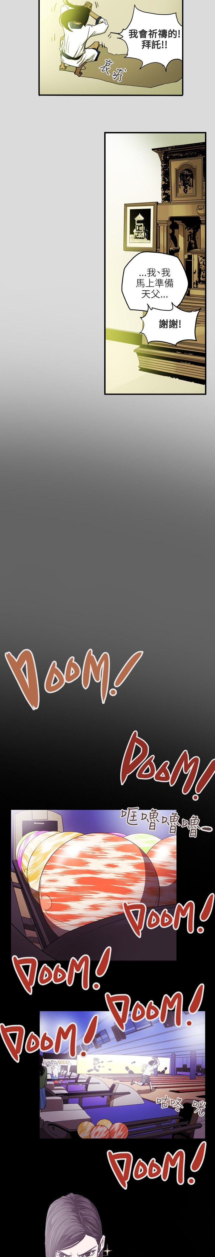 Honey trap 甜蜜陷阱 第25話 第9页