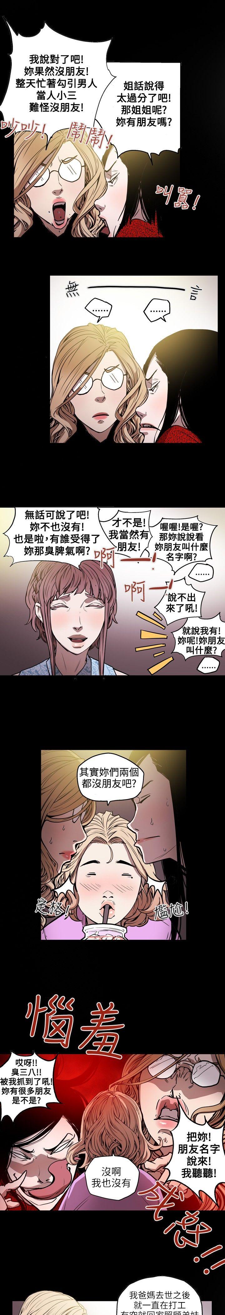 Honey trap 甜蜜陷阱 第25話 第13页