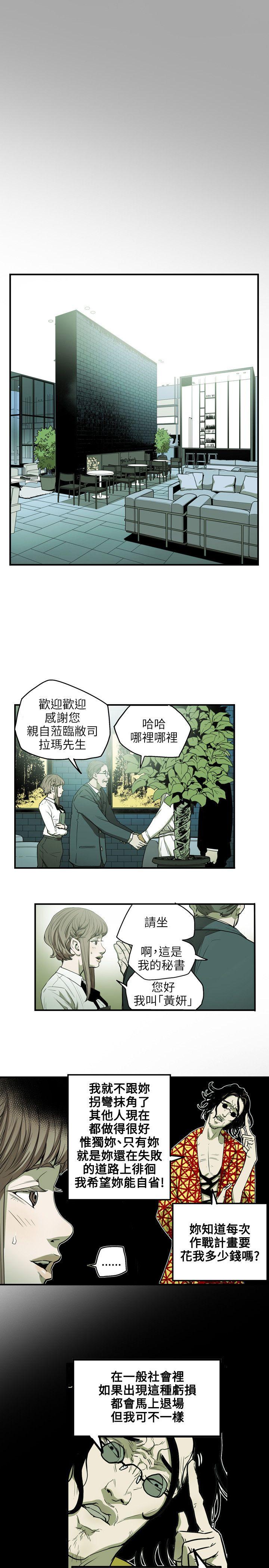 Honey trap 甜蜜陷阱 第25話 第18页
