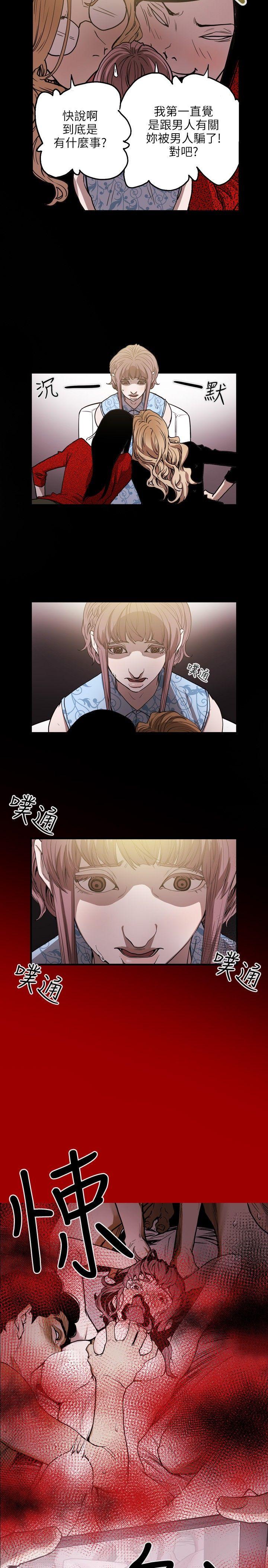 Honey trap 甜蜜陷阱 第25話 第15页