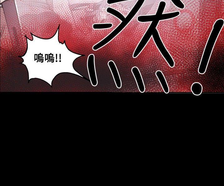 Honey trap 甜蜜陷阱 第25話 第16页
