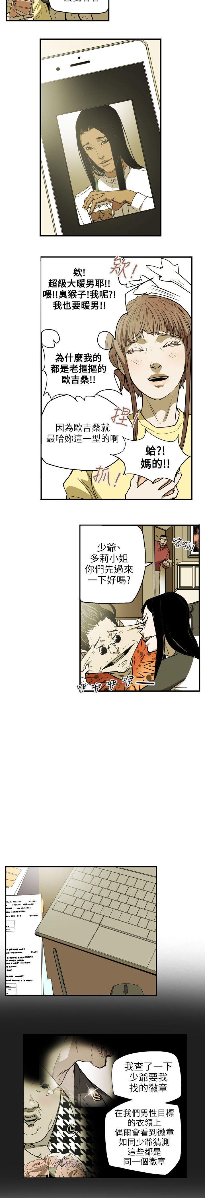 Honey trap 甜蜜陷阱 第26話 第20页
